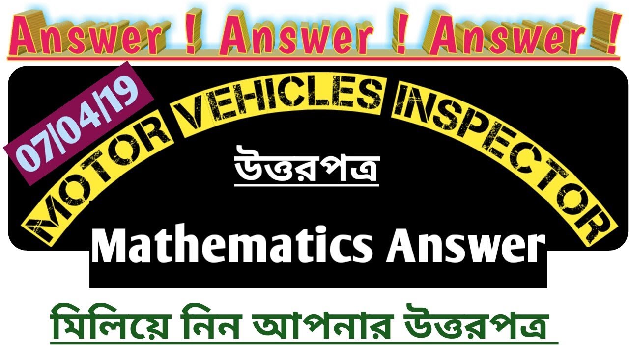 🔴Answer key of MVI Exam 2019 | অঙ্কের উত্তর |