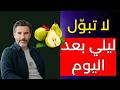 النوم بدون انقطاع يبدأ هنا: أفضل 3 فواكه قبل النوم