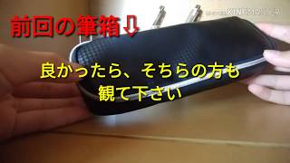 【筆箱開封】LIHIT LAB/SMART FIT