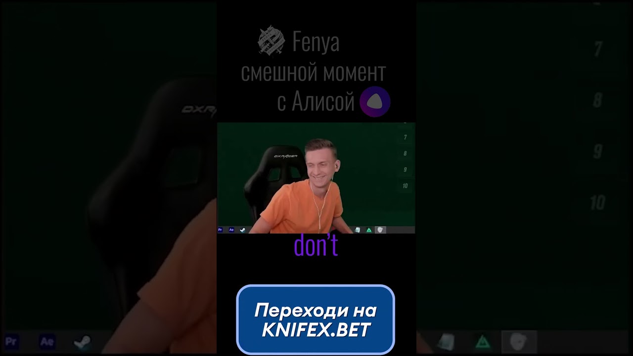 Конфликт Фени и Алисы 