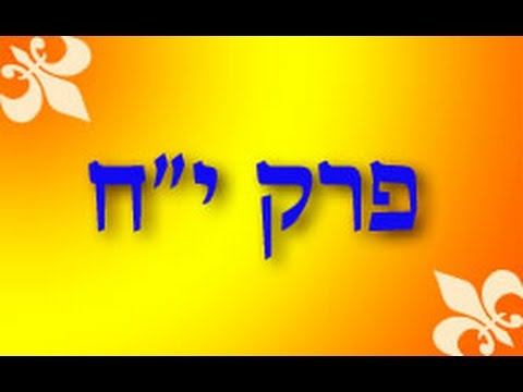 שמואל א פרק יח שאול עוין את דוד ומבקש המיתו