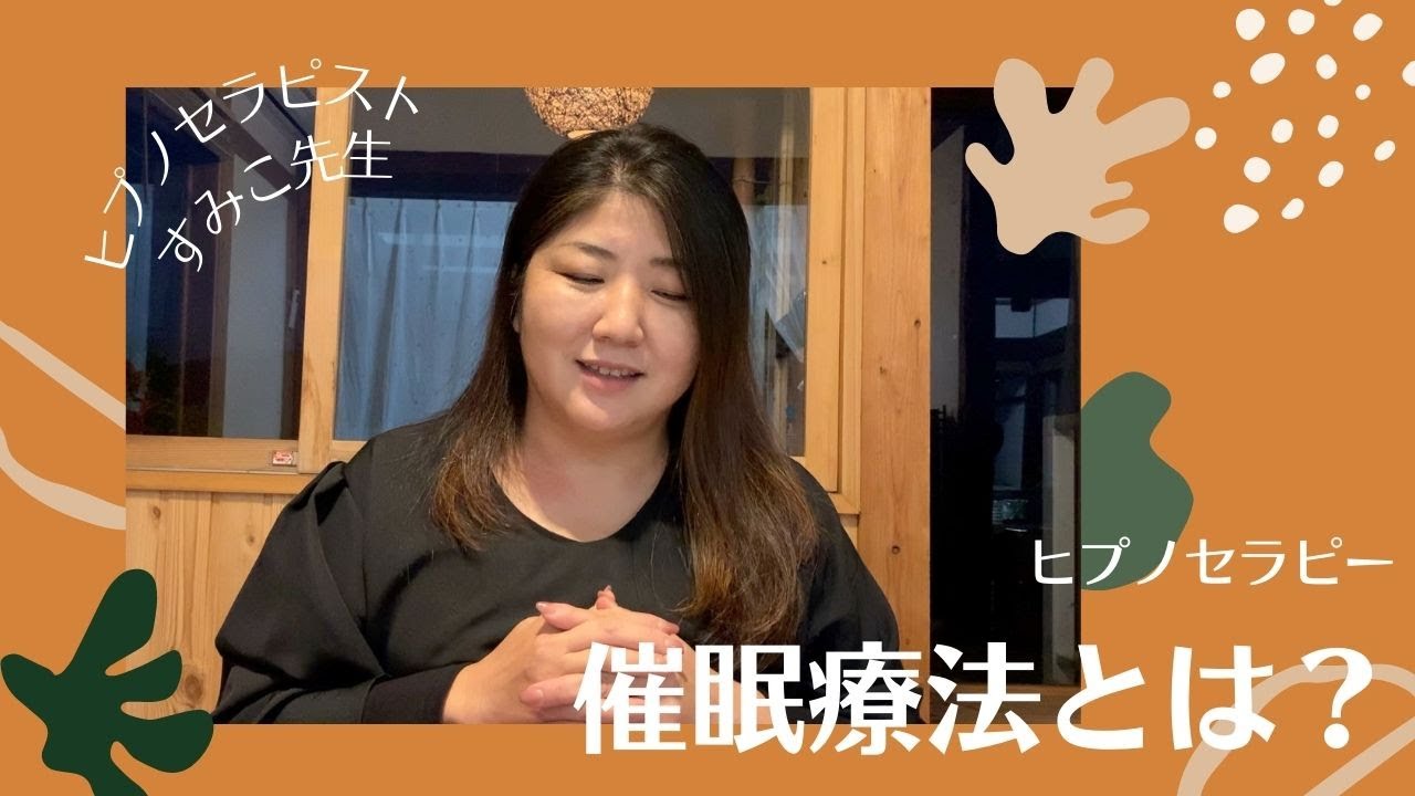 ハートセラピー〜心のエステヒプノセラピー〜