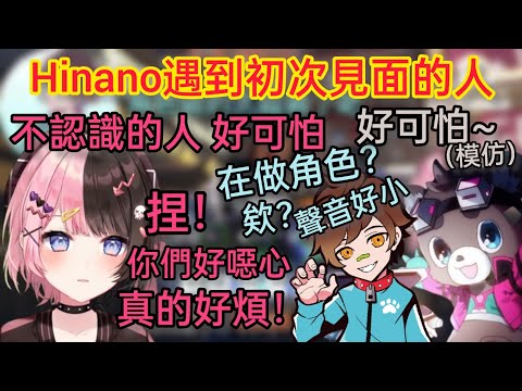 【Vspo】兩個壞男孩一直欺負怕生的Hinano