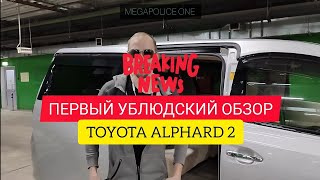 ПЕРВЫЙ УБЛЮДСКИЙ ОБЗОР #toyota #alphard 2-го поколения #тойота #альфард