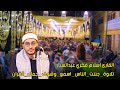 القارئ اسلام فكري عبدالستار من روائع سورة طه عزاء حرم الحاج محمد محمد صادق بشبرا قبالة 31 3 2023
