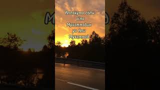 САЛАВАТ (салаут)пророку МУХАММАДУ “салалахууалейхи уа ассалям”#коран#зикр#сура#салауат#бакара#