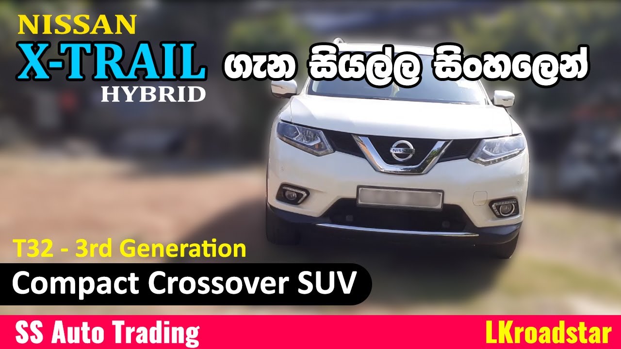 Nissan XTrail 2015 Vehicle Review (Sinhala) from LKRoadstar YouTube