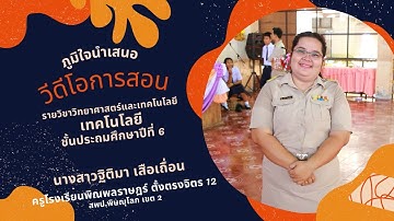 Coding Achievement Awards : การจัดการเรียนรู้ plugged Coding ระดับประถมศึกษา โรงเรียนพิณพลราษฎร์ฯ