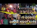 ବେଲଗାଁ ଦଣ୍ଡନାଚ ଆଳତୀ ୨୦୨୬ | Bellagam Danda Nacha Alati 2026 | Danda Nacha Alati | Belagoan Danda