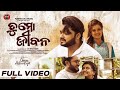 Tu mo jibana  full song  omm  aishwarya  puspanjali music  humane sagar  new odia song