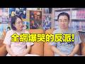 這個反派把你看哭了嗎?【他她來也】