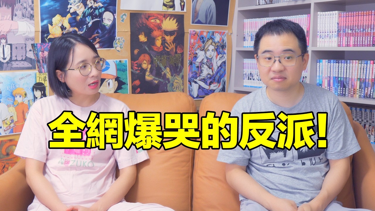 這個反派把你看哭了嗎?【他她來也】