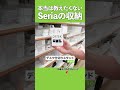 【本当は教えたくないセリア収納】収納プロが愛用するSeriaの収納グッズ