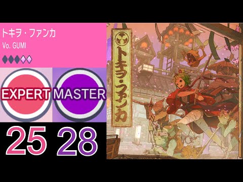 プロセカ実況！《トキヲ・ファンカ》初見プレイ#8（EXPERT 25/MASTER 28）手元あり 人差し指