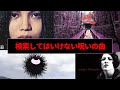 【検索してはいけない】絶対に聞いてはいけない呪いの曲を聞いてみた…【とられぎ】