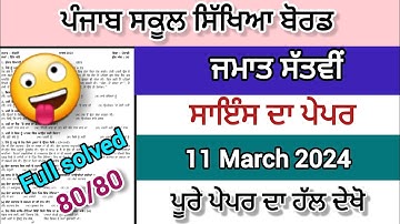 class 7th final 11 March 2024 science paper 7th class pseb class 7th full solved science paper