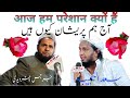 आज हम परेशान कियों हैं Aaj Ham Pareshan Kyon Hain new speech Mufti sadun Najeeb