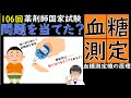 血糖測定器の原理【糖尿病】