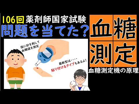 血糖測定器の原理【糖尿病】