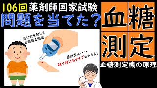 血糖測定器の原理【糖尿病】
