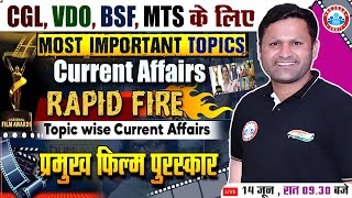 Current Affairs Rapid Fire, प्रमुख फिल्म पुरस्कार, Topic Wise Current Affairs Class By Sonveer Sir