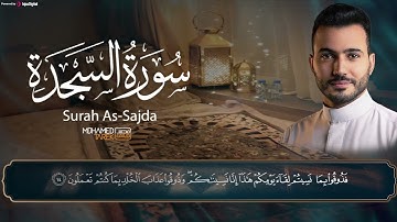 سورة السجدة صوت خاشع من القارئ محمد طارق Mohamed Tarek   Surah As Sajda