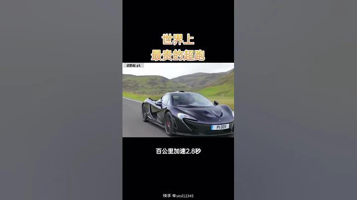 世界上最貴的超跑 - 天天要聞