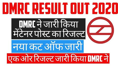 DMRC Result Out 2020|Official Cut Off Out|DMRC Revised Result Out Official Notification