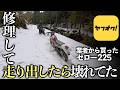 車体の整備が終わって走り出したらエンジンも駄目でした