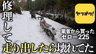 車体の整備が終わって走り出したらエンジンも駄目でした