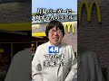 月見バーガーに対する人のリアルのサムネイル