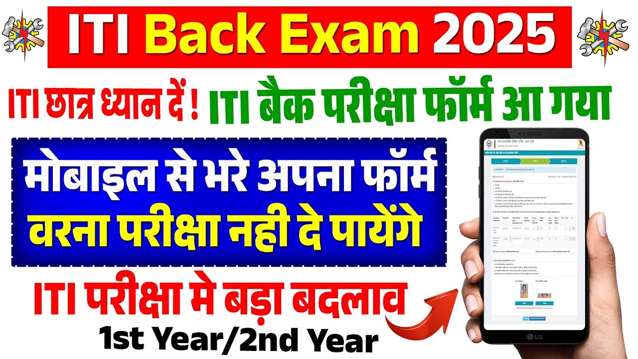 ITI Back Paper 2025 Exam Date, iti Back Paper form kaise bhare,How to fill iti Exam Paper, iti Exam