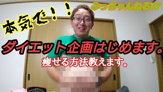 【本気！！】ダイエット始めます。〜マイクロダイエット〜