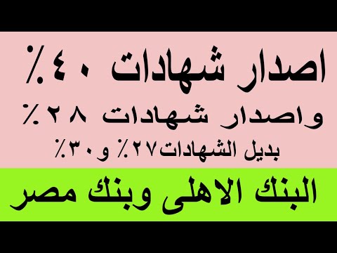 اصدار شهادات  واصدار شهادات  بديل الشهادات  و  بالبنك الاهلى وبنك مصر 