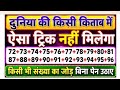 ⚡ 10 सेकंड में जोड़ की ट्रिक | दिमाग हिला देने वाला तरीका #MathTrick #AdditionTrick #ViralMath