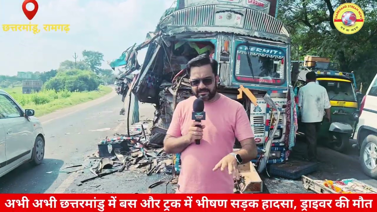 अभी-अभी रामगढ़ के छत्तरमांडू में बस और ट्रक में भीषण सड़क हादसा, ड्राइवर की मौ#त!! #reel #ytshorts