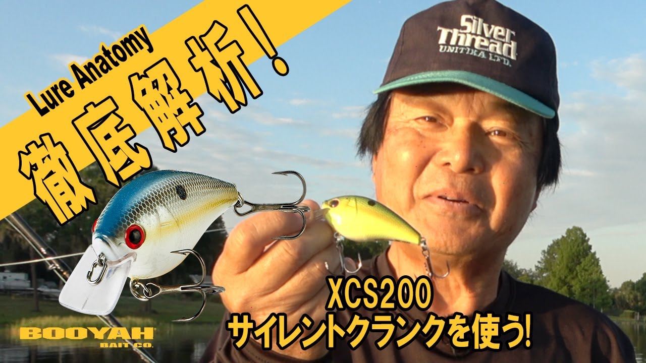 ヒロ内藤流バス釣り】徹底解析‼サイレントクランクを使い切る
