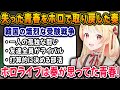 幼い頃から韓国で過ごし、厳しい受験戦争で失った青春を様々な企画を通してホロライブで取り戻した奏【ホロライブ/音乃瀬奏/切り抜き】