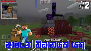 Minecraft | Sinhala Game Play #2 | YAKA MAN