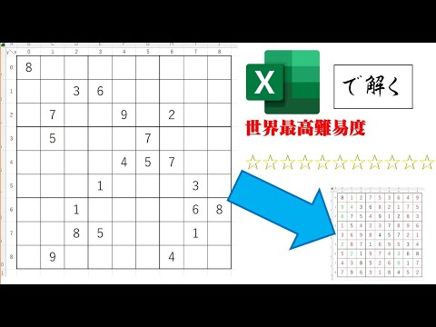 エクセルで数独は解ける