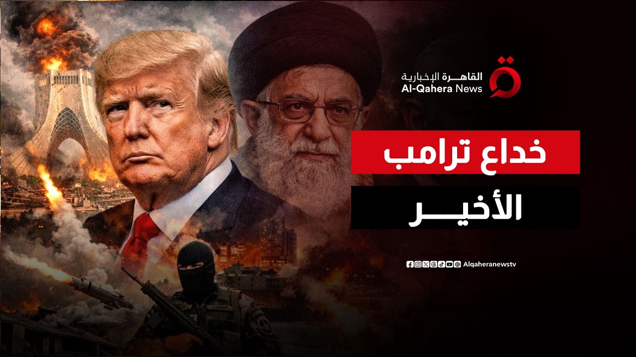 بين “نار” الوعيد و”سلام” الوعود.. ترامب يغازل الأمريكيين بوقف الحرب ويُهدد طهران بـ “محو الوجود”