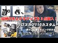 【500円～】収納力UPさせるバイク用品をクロスカブに取り付けてみた👷‍♀️⚒️ バイク女子 クロスカブ110 CROSS CUB 110 福岡 モトブログ