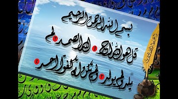 كتابة سورة الإخلاص بالخط الديواني