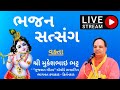 Live bhajan at kameshwar mahadev ankur  shri mukeshbhai bhatt  241223  live satsang