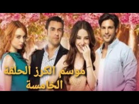 موسم الكرز الحلقة الخامسة مدبلجة