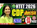 HTET 2026 | CDP Marathon Class 🔥 30/30 Score Strategy | Full One Shot | Mannu Rathee Mam