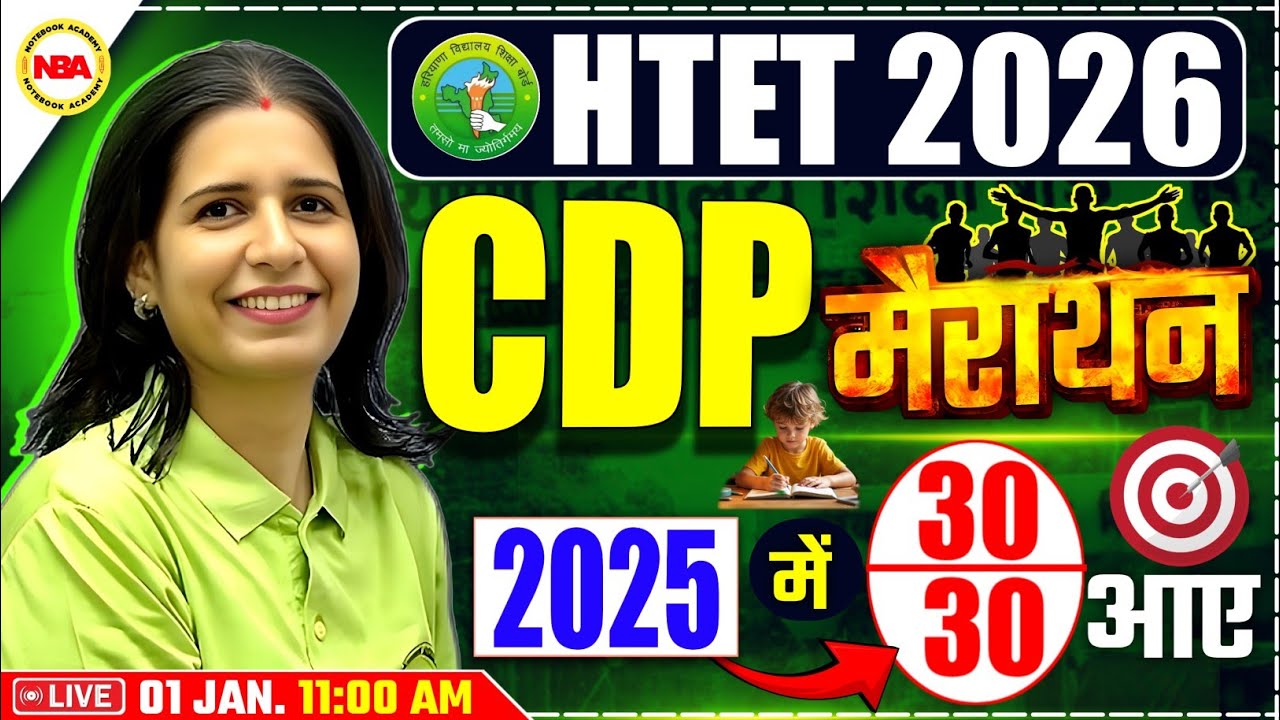 HTET 2026 | CDP Marathon Class 🔥 30/30 Score Strategy | Full One Shot | Mannu Rathee Mam