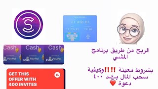 برنامج المشي وكيفية الحصول على الدخل المادي وماهي الشروط Sweatcoin