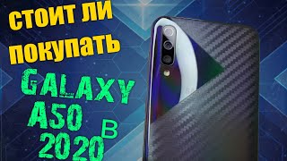 Стоит ли Покупать Samsung Galaxy a50 в 2020 /Плюсы и Минусы Galaxy A50