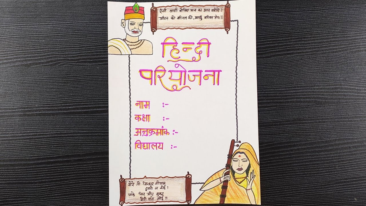 for my hindi assignment